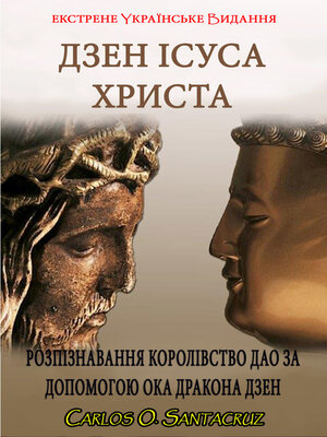 cover image of Дзен Ісуса Христа